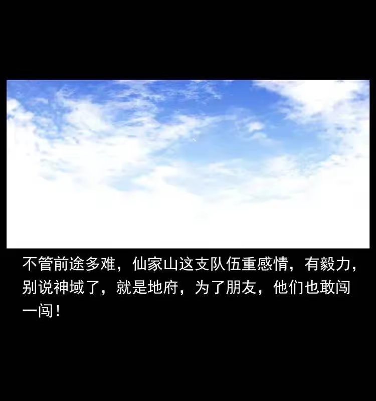 幽冥诡匠_h 293 赤龙回归 第57页