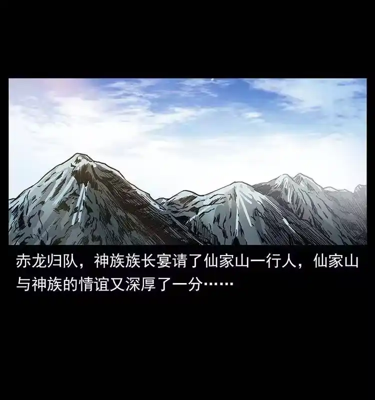 幽冥诡匠_h 293 赤龙回归 第58页