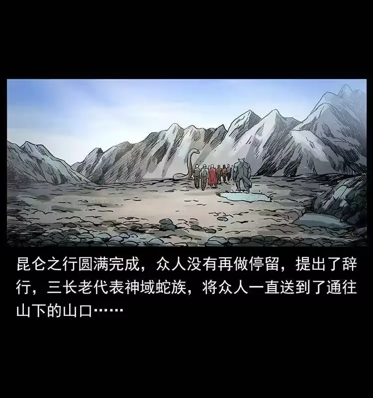 幽冥诡匠_h 293 赤龙回归 第59页