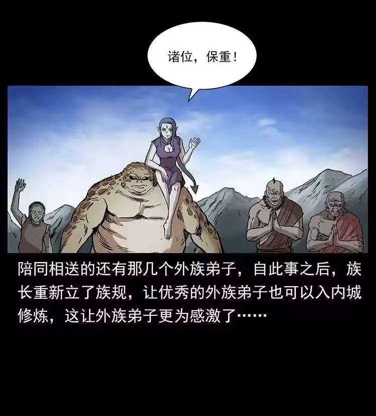 幽冥诡匠_h 293 赤龙回归 第61页