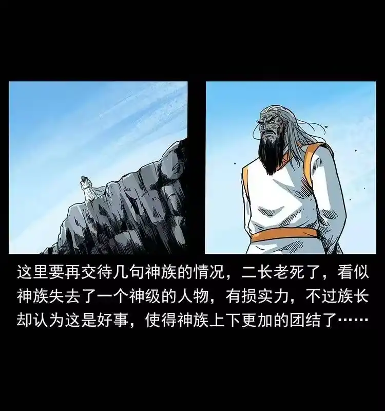 幽冥诡匠_h 293 赤龙回归 第64页