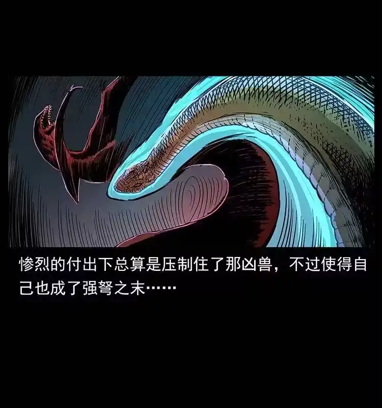 幽冥诡匠_h 293 赤龙回归 第7页