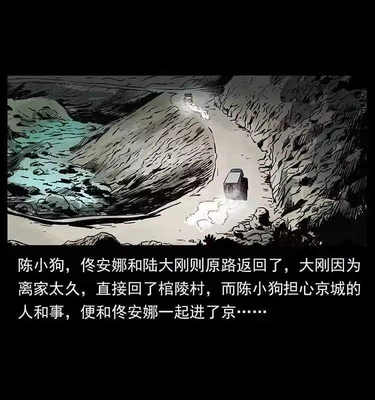 幽冥诡匠_h 293 赤龙回归 第70页