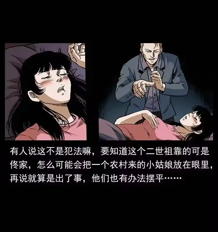 幽冥诡匠_h 293 赤龙回归 第78页