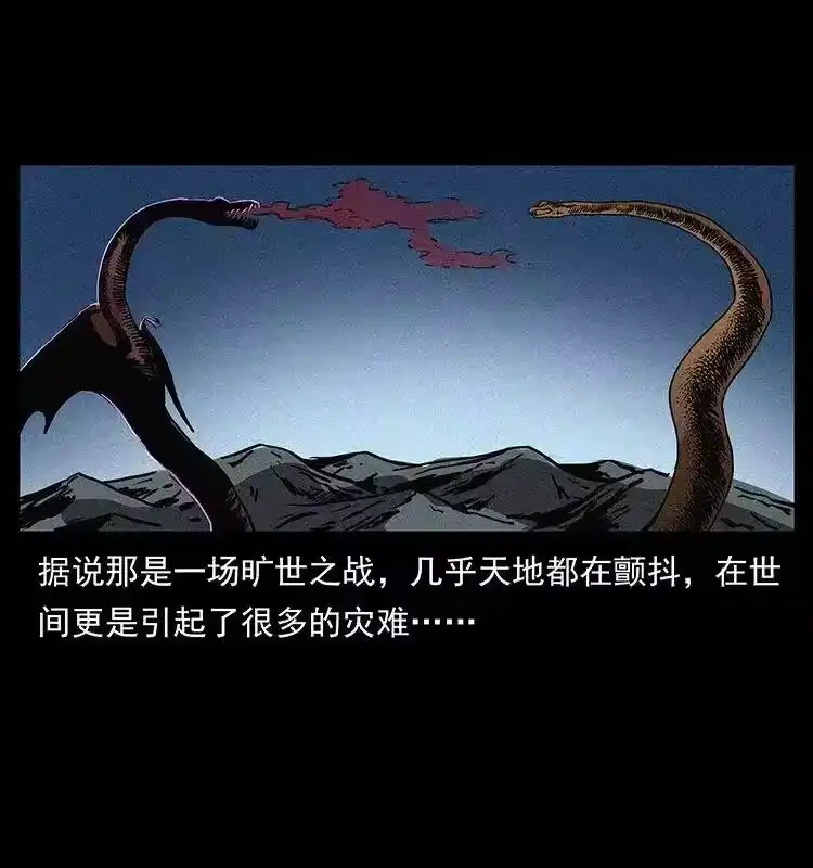 幽冥诡匠_h 293 赤龙回归 第8页