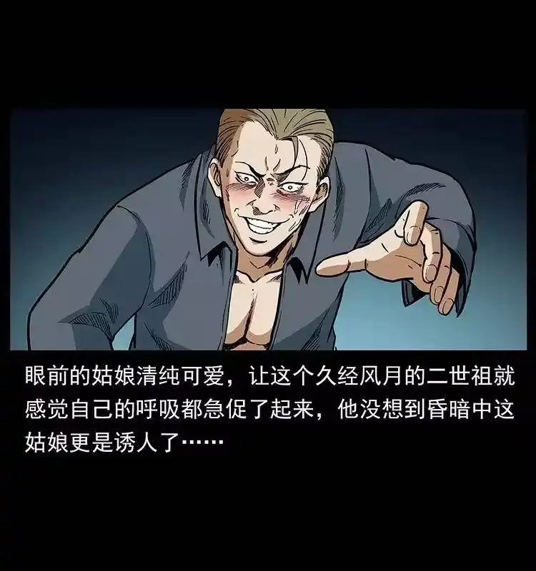 幽冥诡匠_h 293 赤龙回归 第80页