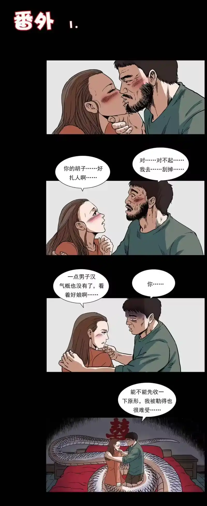 幽冥诡匠_h 293 赤龙回归 第90页