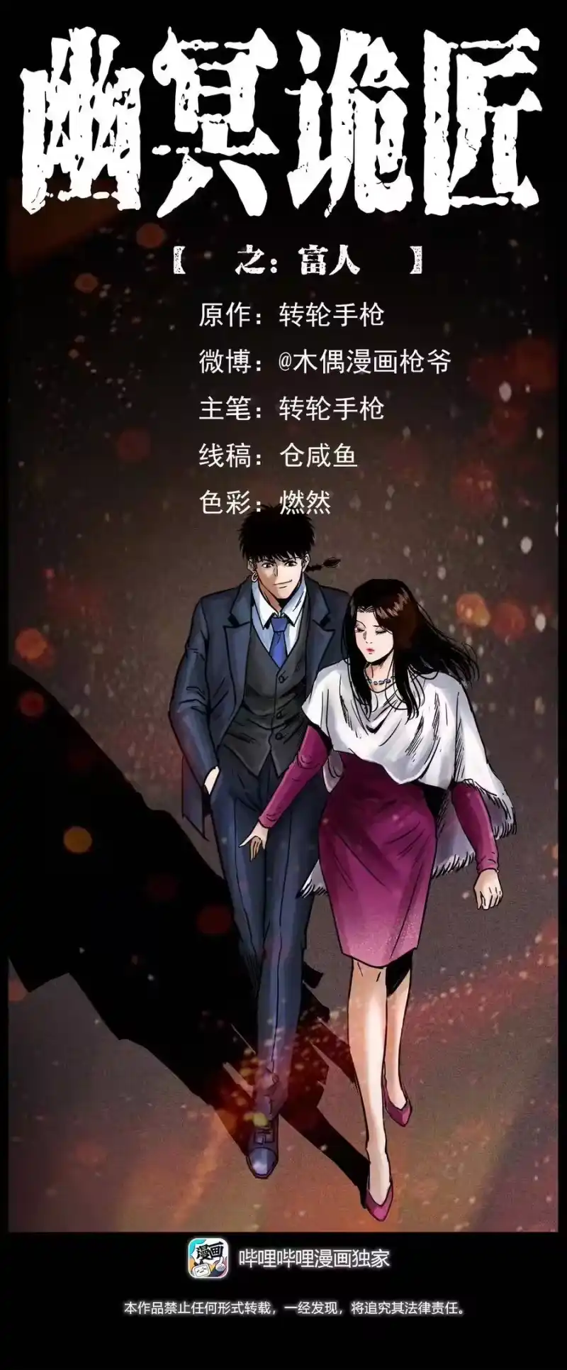 幽冥诡匠_h 295 富人 第1页