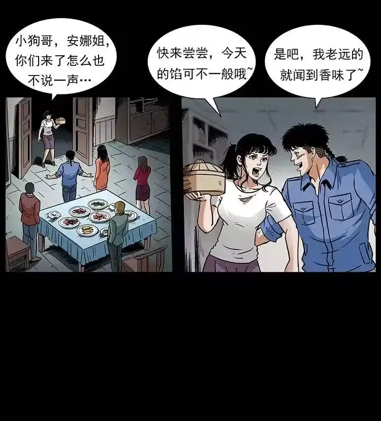 幽冥诡匠_h 295 富人 第12页