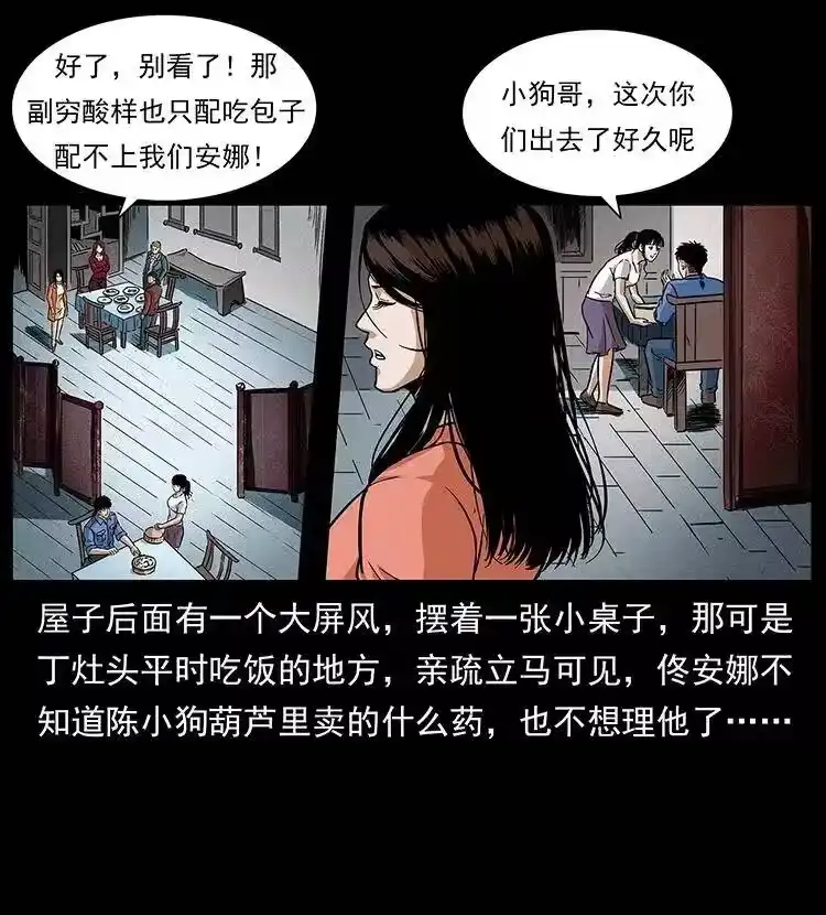 幽冥诡匠_h 295 富人 第13页