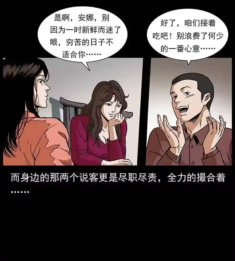 幽冥诡匠_h 295 富人 第16页
