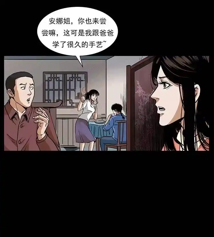 幽冥诡匠_h 295 富人 第17页