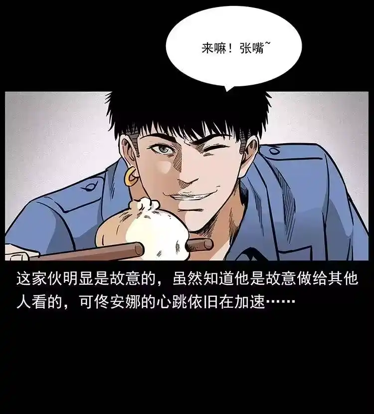 幽冥诡匠_h 295 富人 第21页