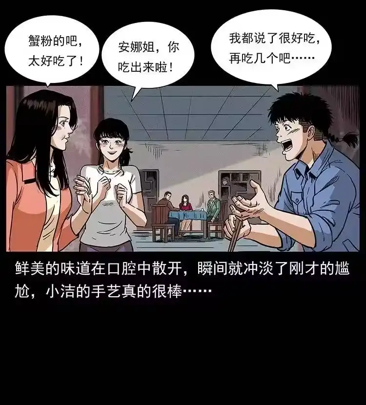 幽冥诡匠_h 295 富人 第23页