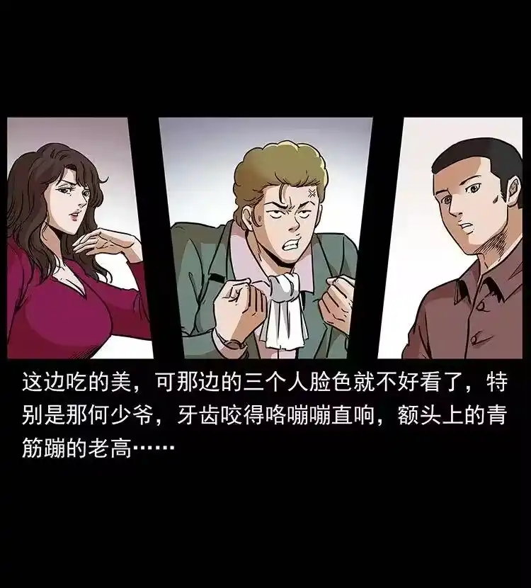 幽冥诡匠_h 295 富人 第24页