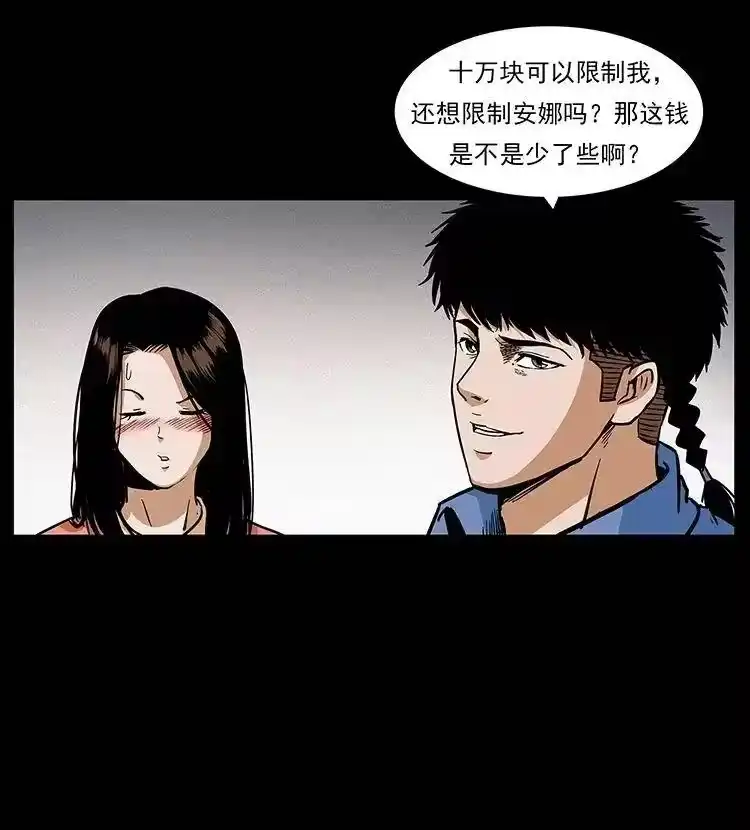 幽冥诡匠_h 295 富人 第28页