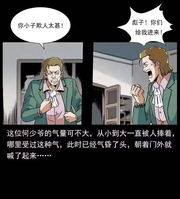幽冥诡匠_h 295 富人 第29页