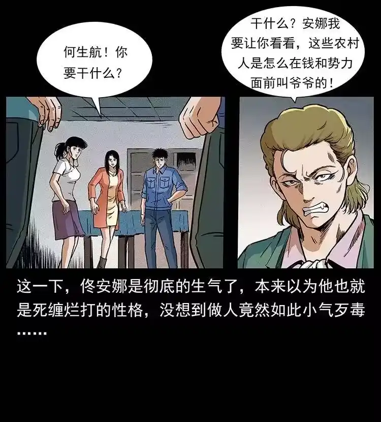 幽冥诡匠_h 295 富人 第33页