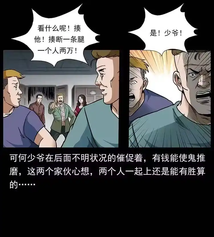 幽冥诡匠_h 295 富人 第37页
