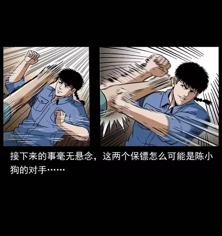 幽冥诡匠_h 295 富人 第39页