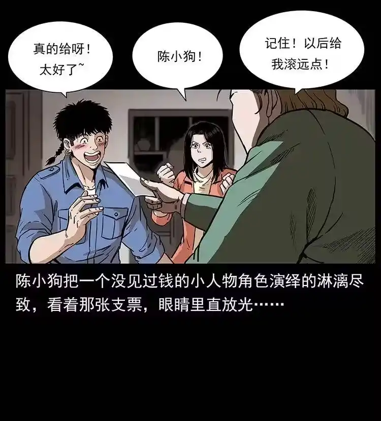 幽冥诡匠_h 295 富人 第4页