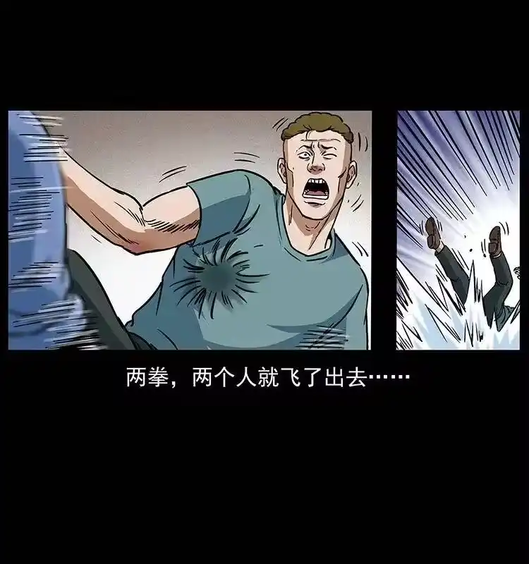 幽冥诡匠_h 295 富人 第41页