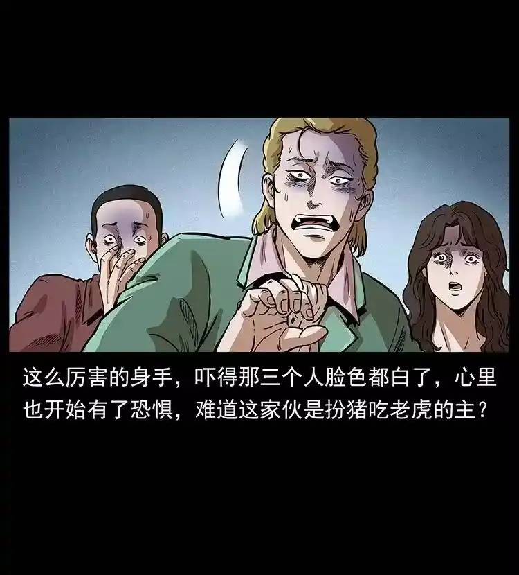 幽冥诡匠_h 295 富人 第43页