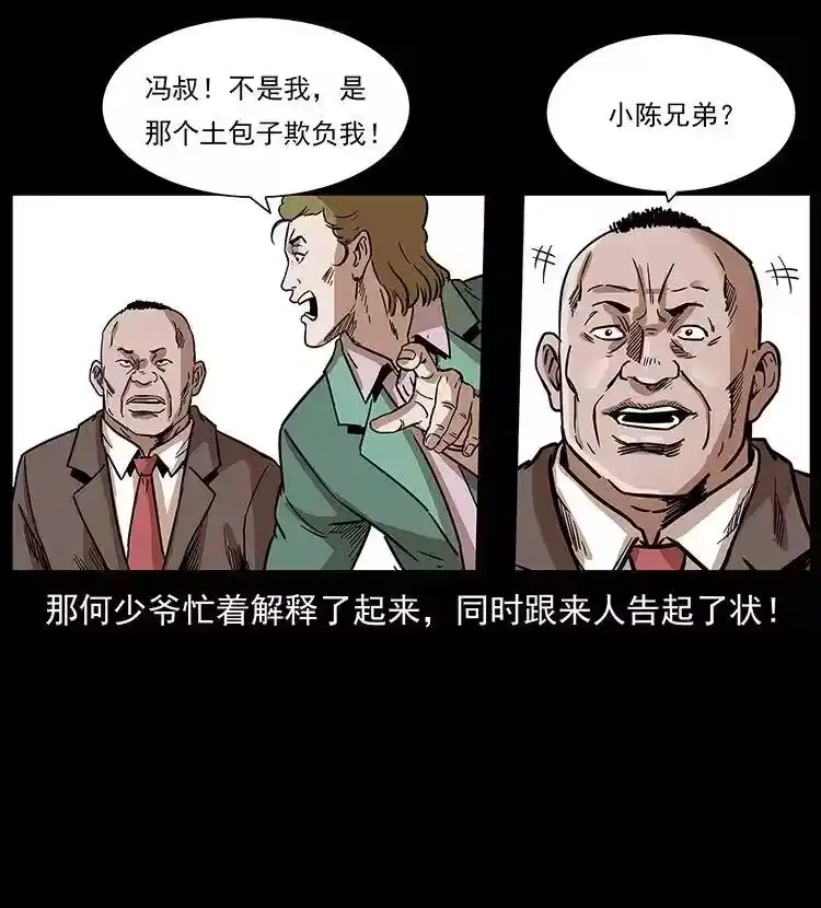 幽冥诡匠_h 295 富人 第46页