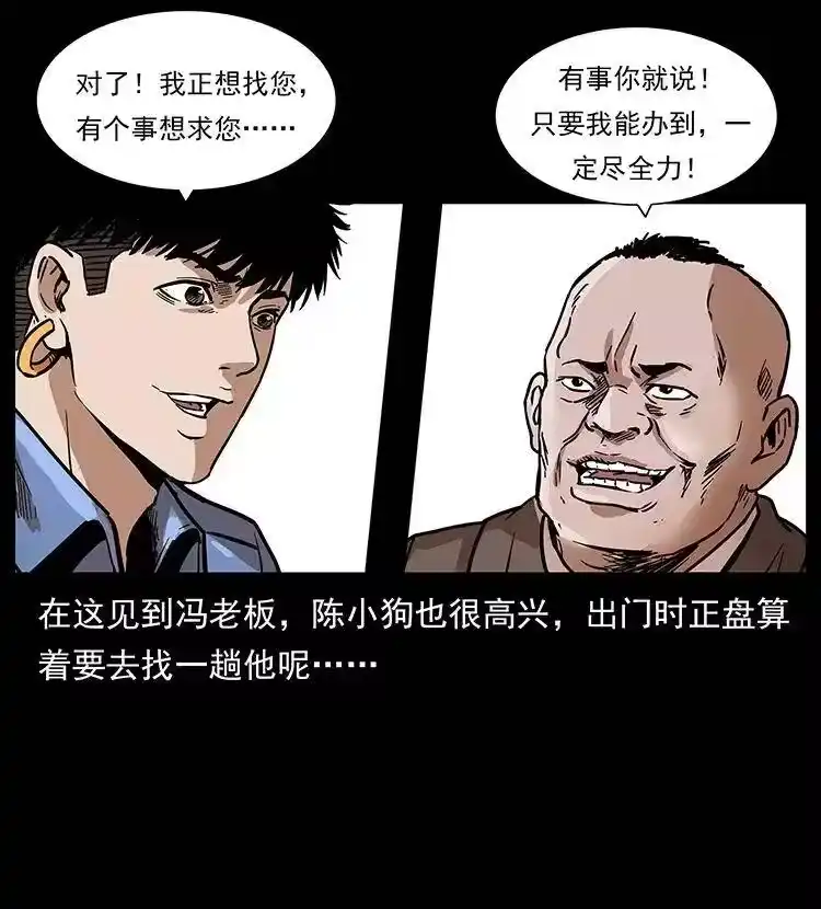 幽冥诡匠_h 295 富人 第49页