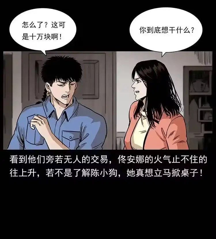 幽冥诡匠_h 295 富人 第5页