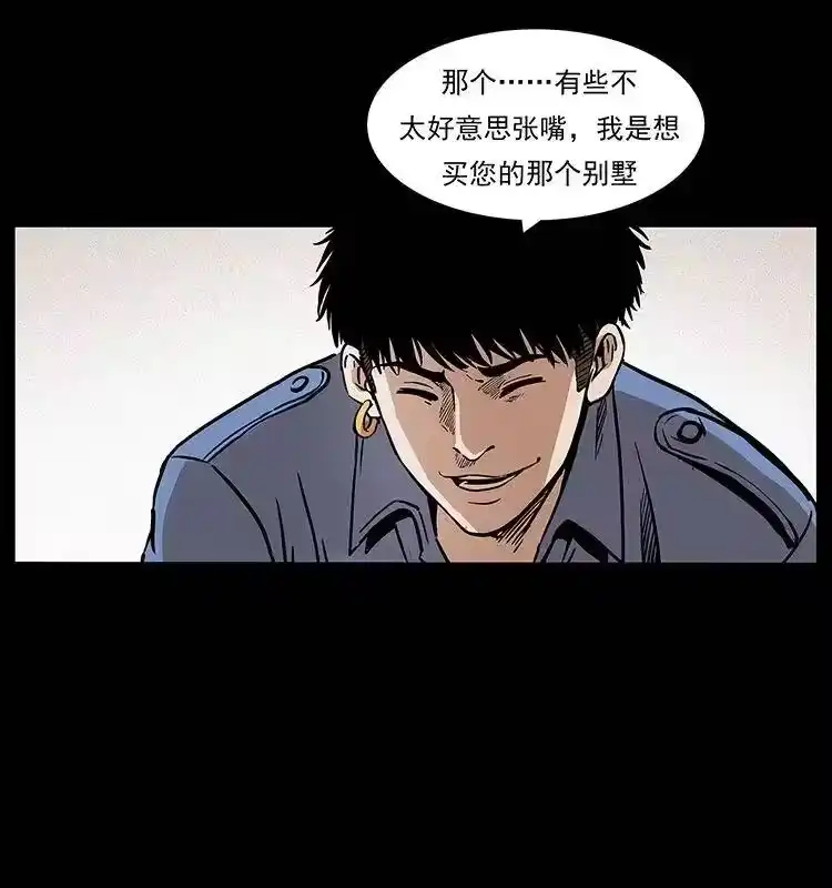 幽冥诡匠_h 295 富人 第50页