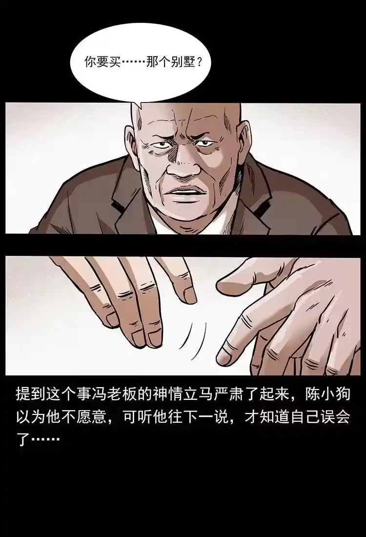 幽冥诡匠_h 295 富人 第51页
