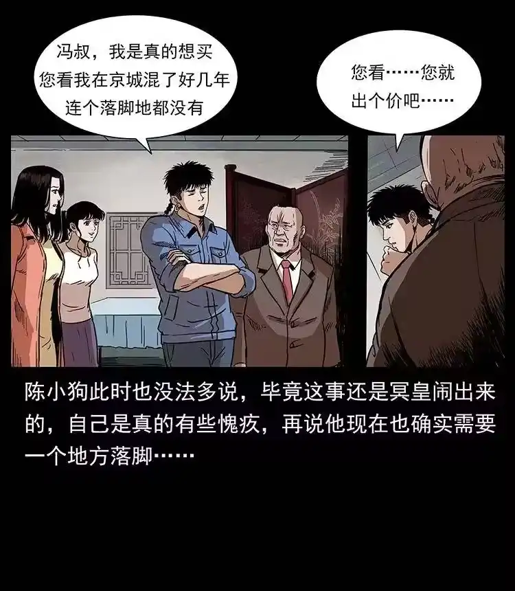 幽冥诡匠_h 295 富人 第53页