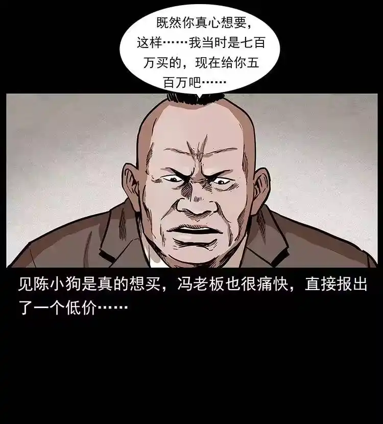 幽冥诡匠_h 295 富人 第54页