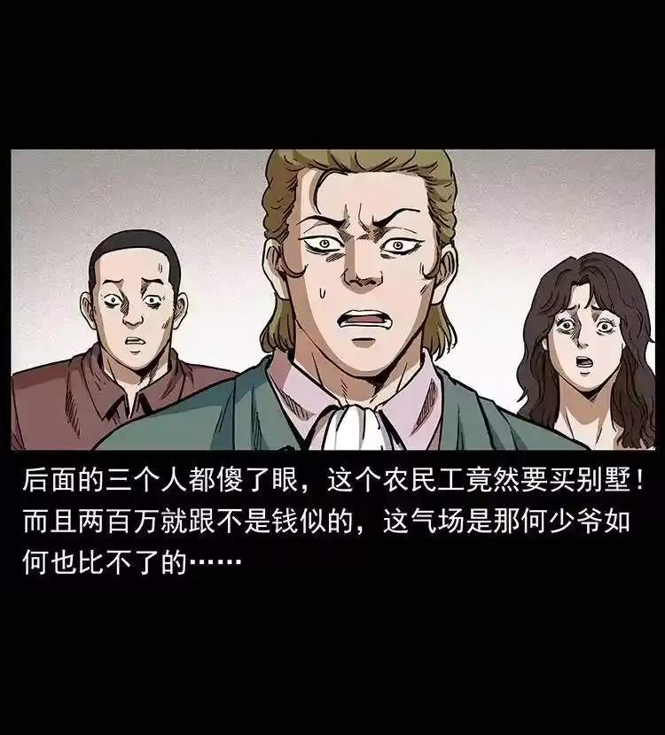 幽冥诡匠_h 295 富人 第58页