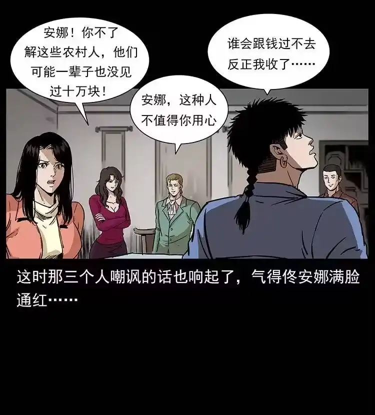 幽冥诡匠_h 295 富人 第6页