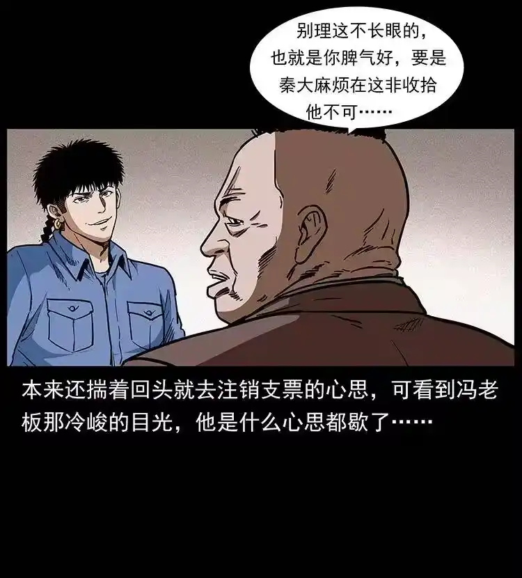 幽冥诡匠_h 295 富人 第62页