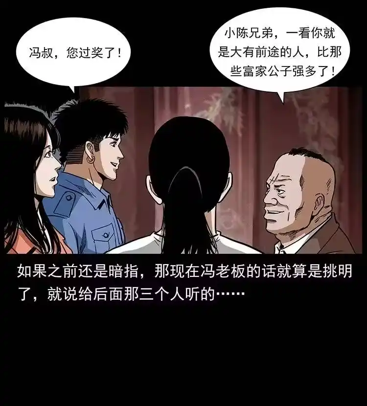 幽冥诡匠_h 295 富人 第63页