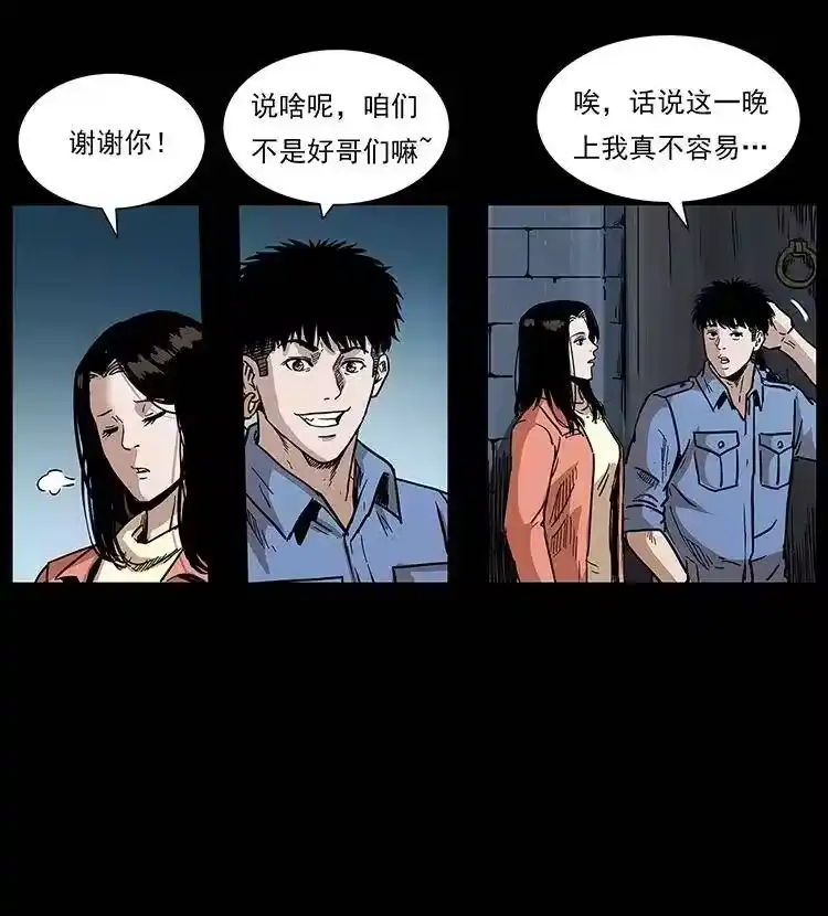 幽冥诡匠_h 295 富人 第69页