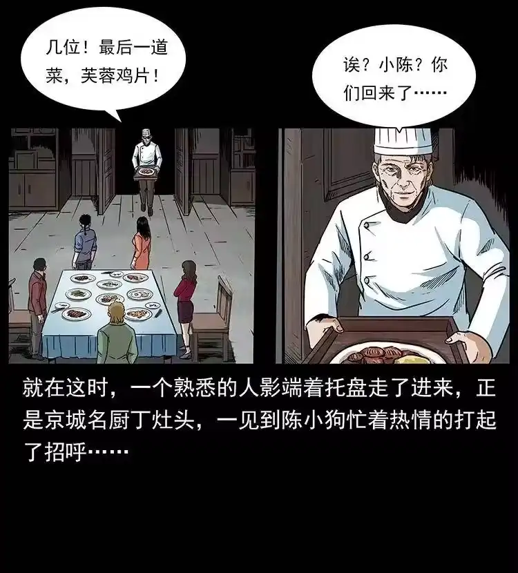 幽冥诡匠_h 295 富人 第7页
