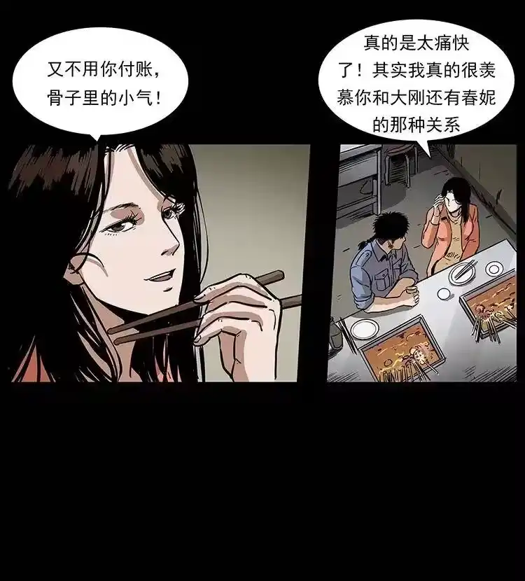 幽冥诡匠_h 295 富人 第76页