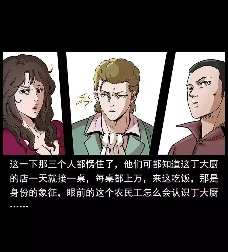 幽冥诡匠_h 295 富人 第8页