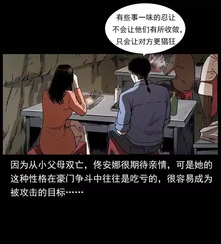 幽冥诡匠_h 295 富人 第84页