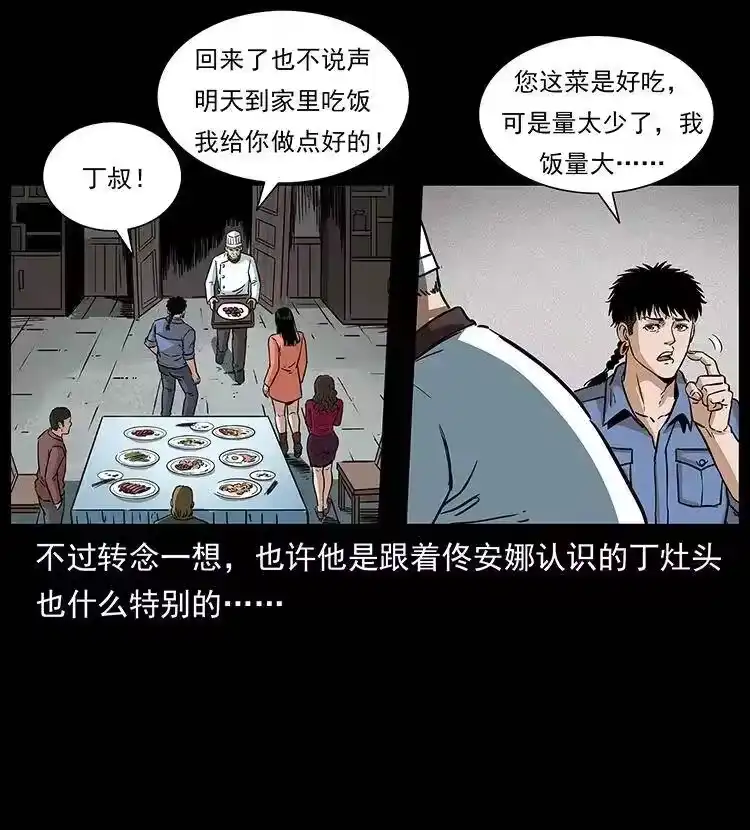 幽冥诡匠_h 295 富人 第9页