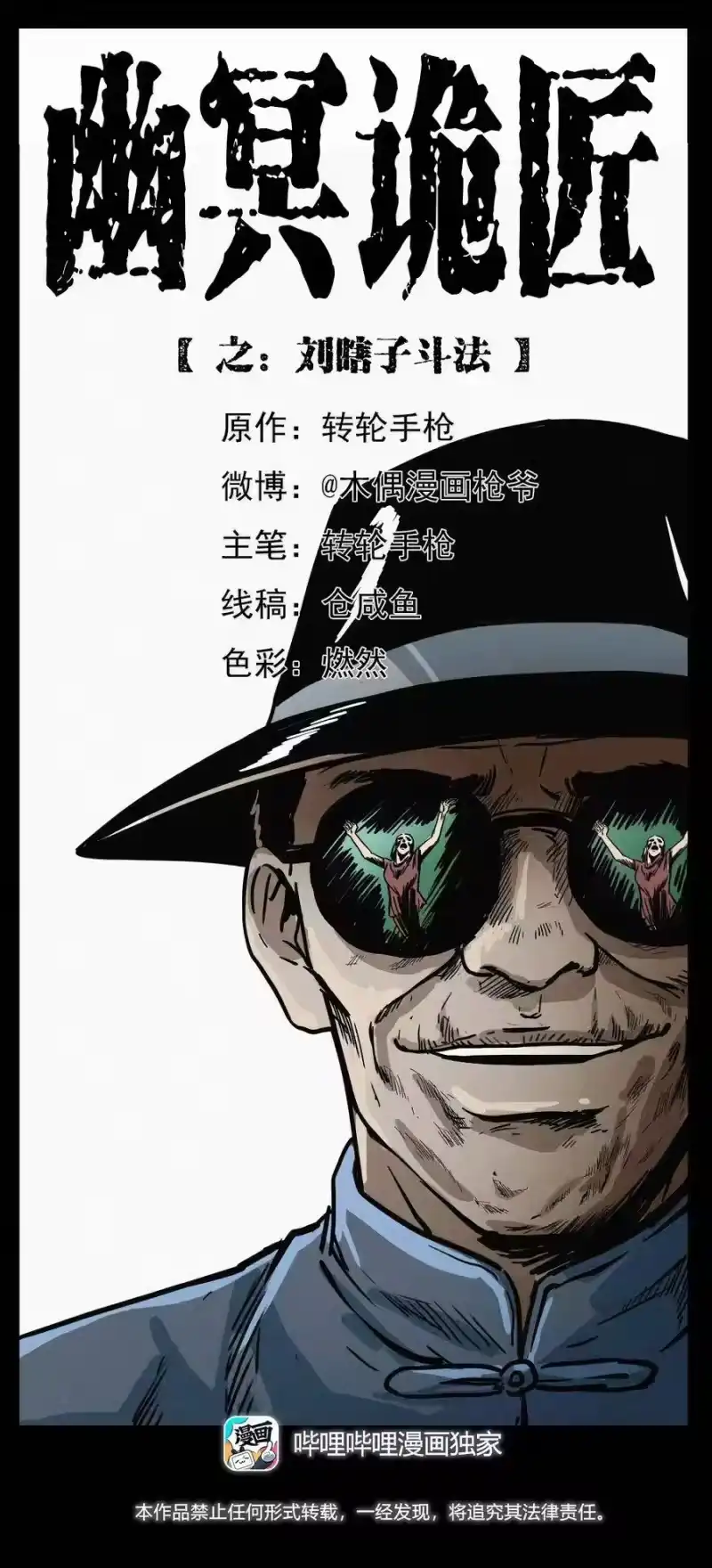 幽冥诡匠_h 296 刘瞎子斗法 第1页