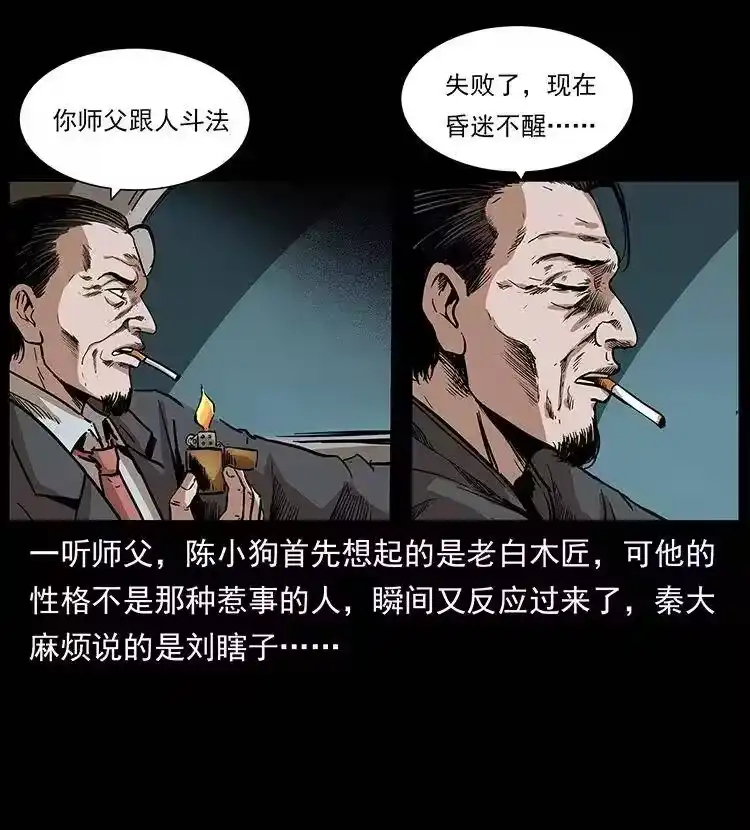 幽冥诡匠_h 296 刘瞎子斗法 第11页