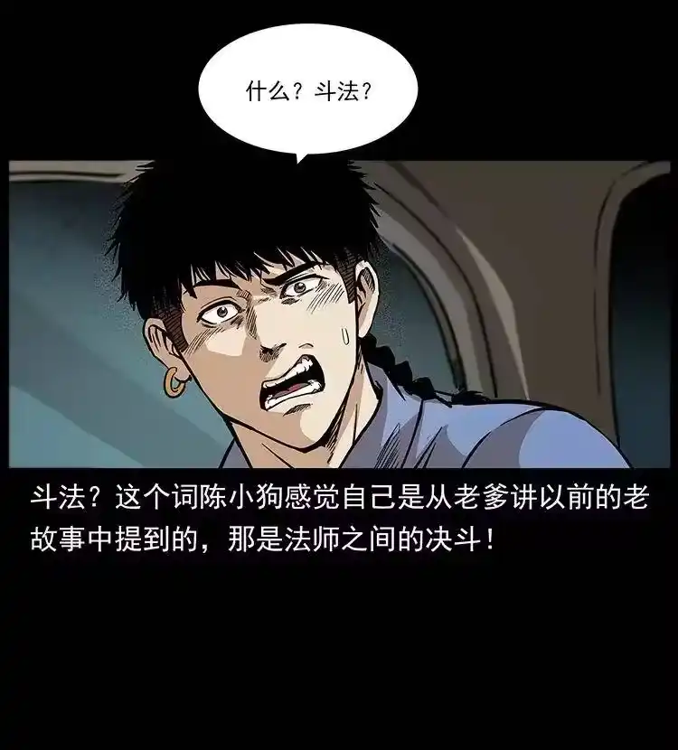 幽冥诡匠_h 296 刘瞎子斗法 第12页