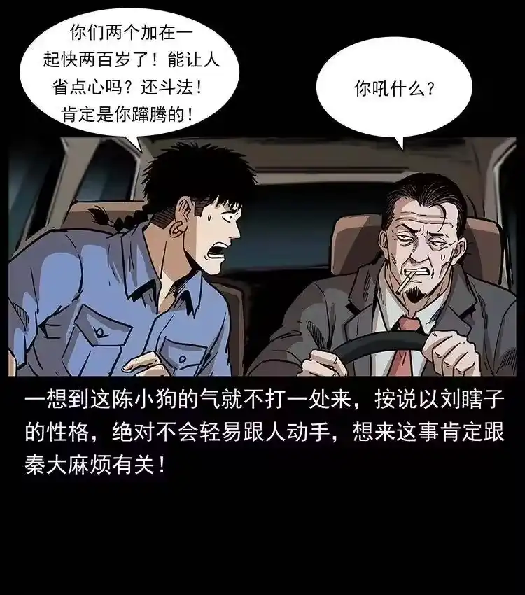 幽冥诡匠_h 296 刘瞎子斗法 第13页