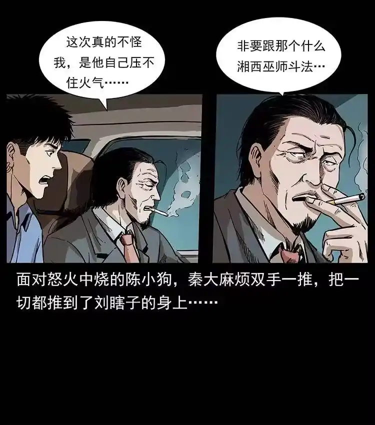 幽冥诡匠_h 296 刘瞎子斗法 第14页