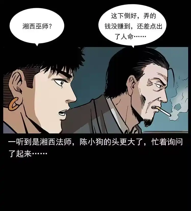 幽冥诡匠_h 296 刘瞎子斗法 第15页